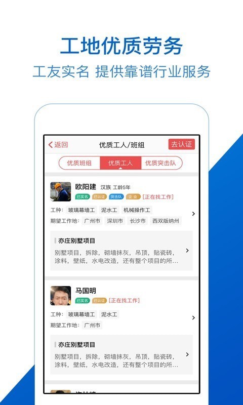工地招工宝