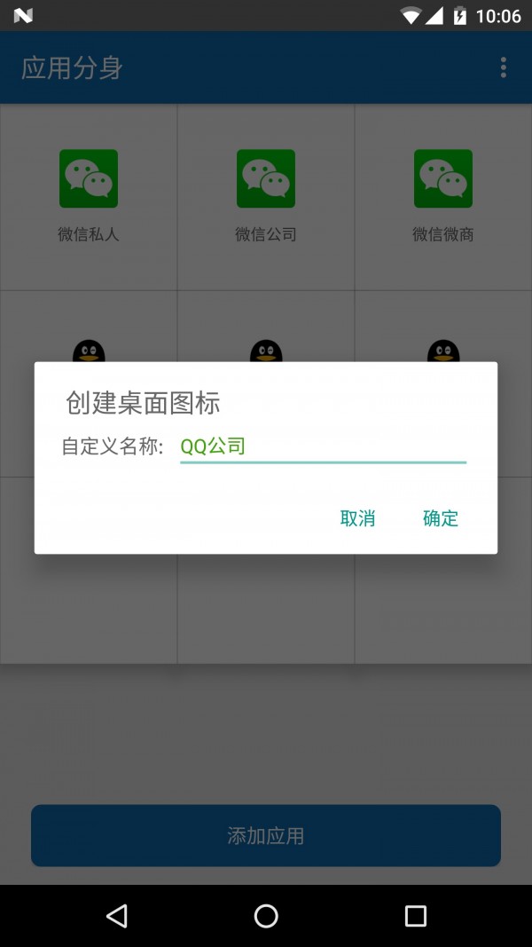 应用双开神器