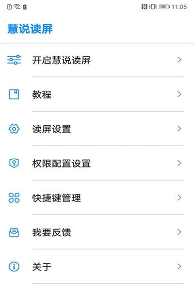 慧说