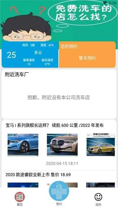 爱车e家
