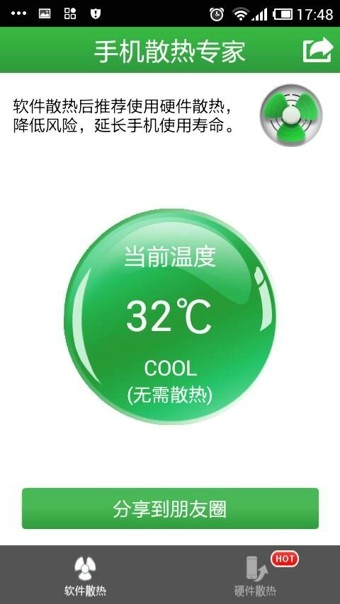 手机散热器
