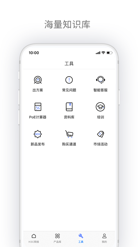 H3C点点通