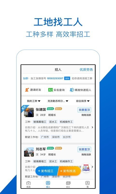工地招工宝