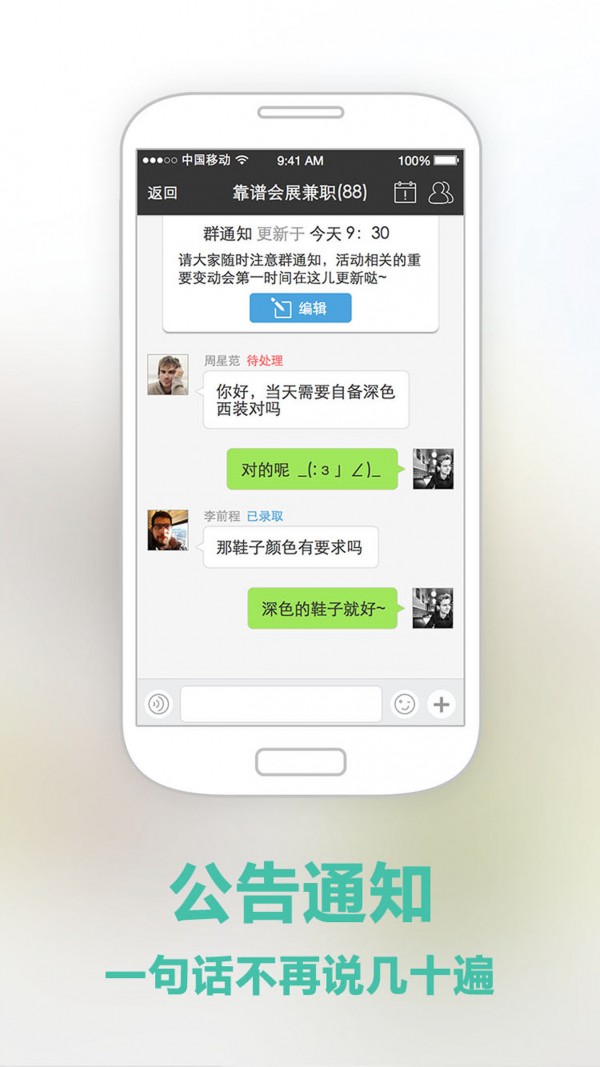 兼职达人求职版
