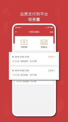 货骑士物流