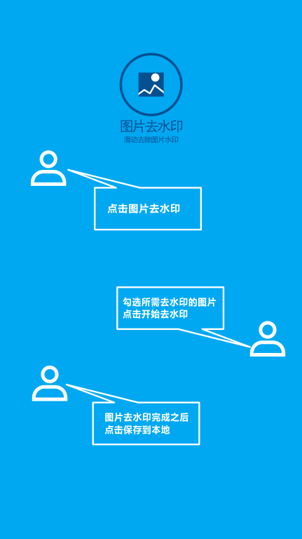 一键去水印大师