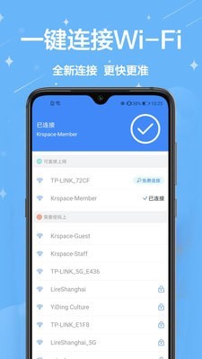 无线网络管家