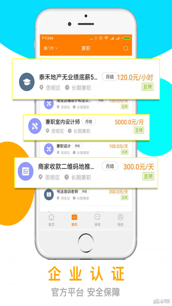 天天赚兼职