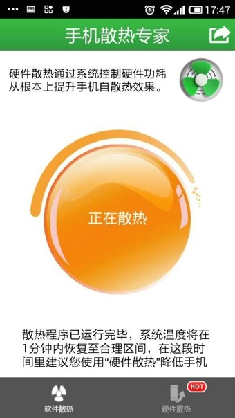手机散热器