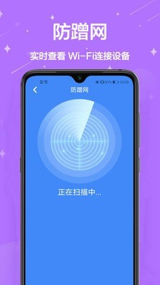无线网络管家