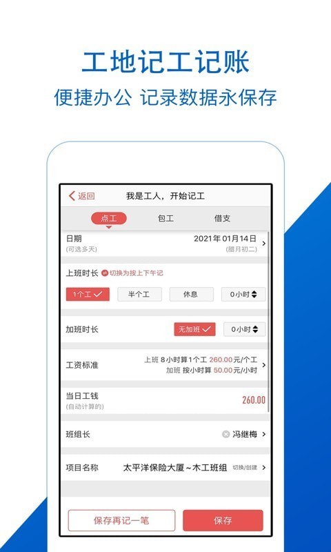 工地招工宝