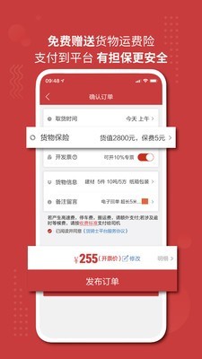 货骑士物流