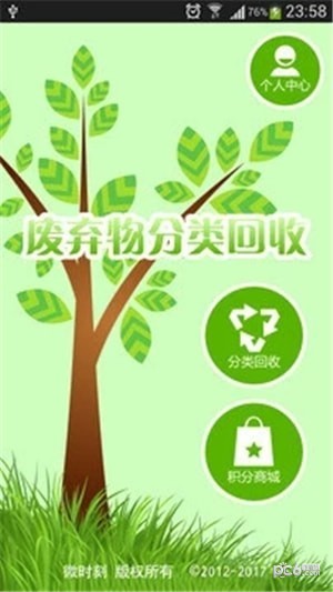 垃圾分类智能助手