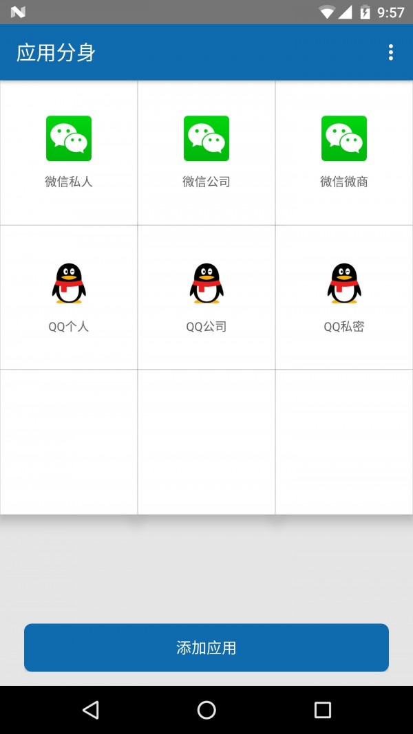 应用双开神器