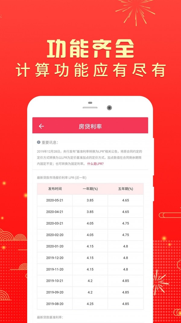 房贷计算器简算