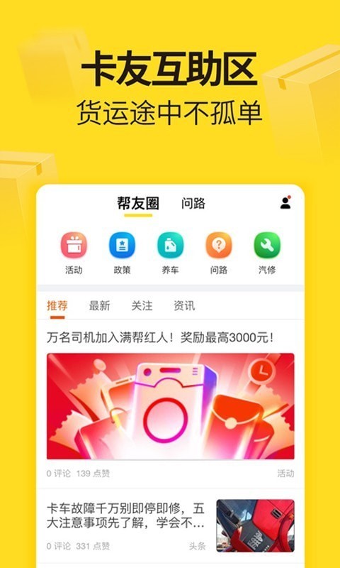 货车帮货主版