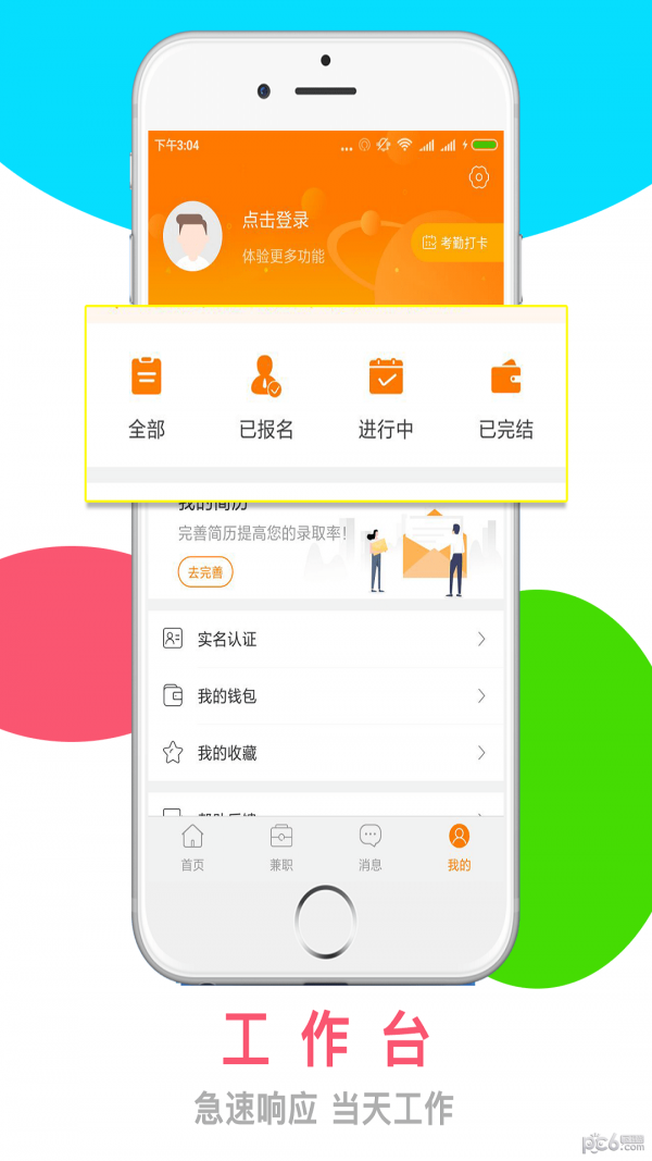 天天赚兼职