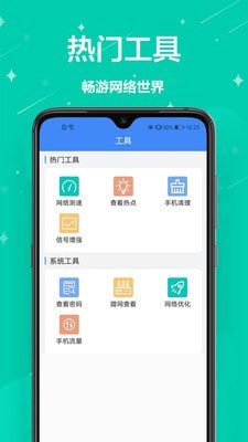无线网络管家