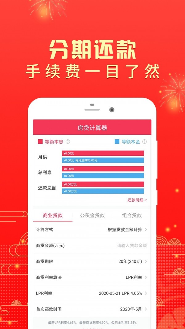 房贷计算器简算
