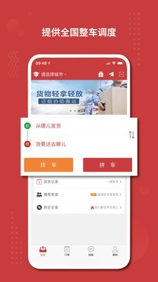 货骑士物流
