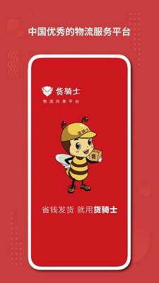 货骑士物流