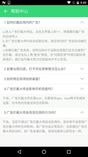 广告拦截卫士