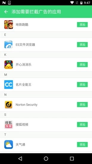 广告拦截卫士