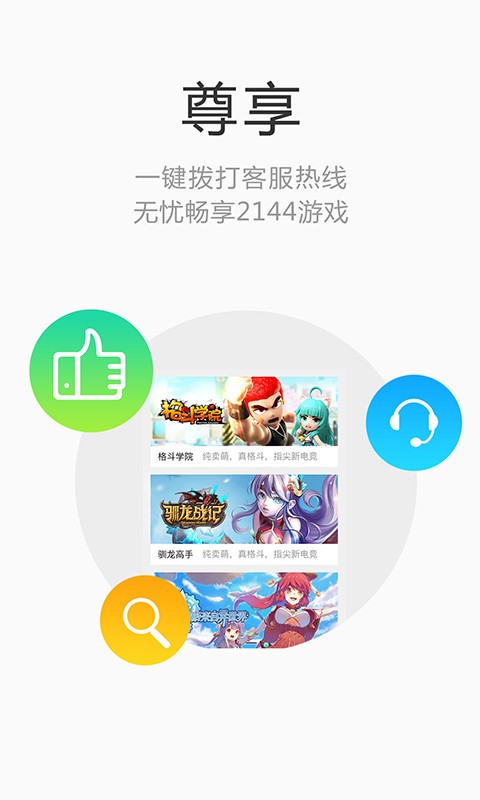 2144游戏盒手机版