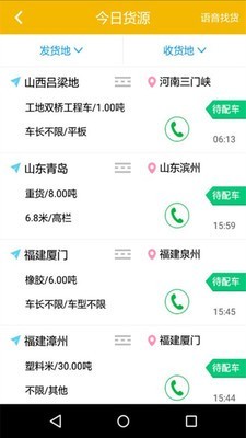 56物流货主版