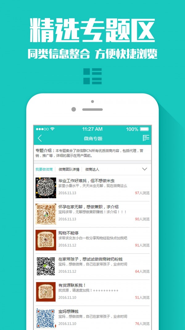 微信群二维码