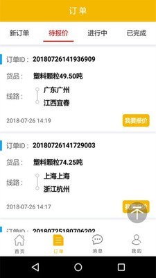 56物流货主版