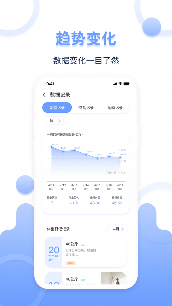 体重记录减肥助理