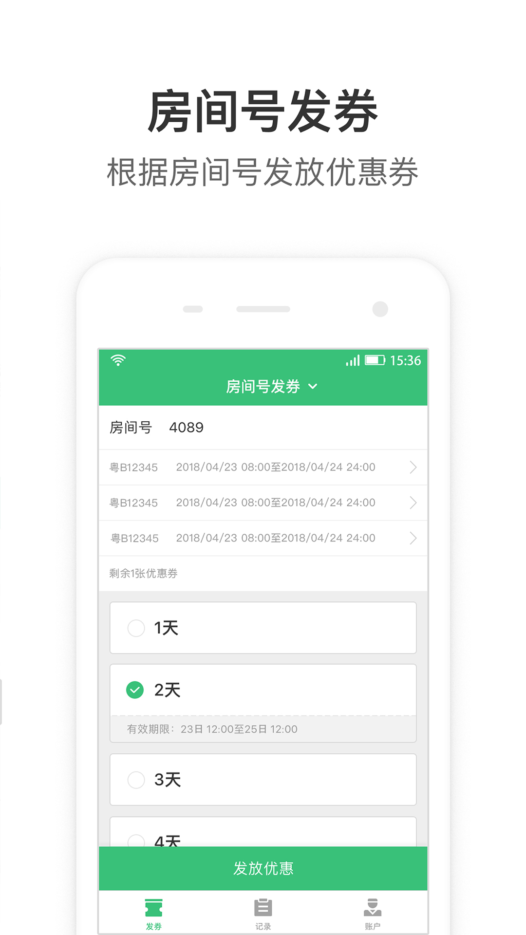 停车王商户端