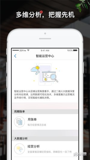 二维火掌柜口碑版