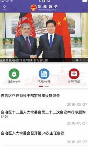 新疆政务服务