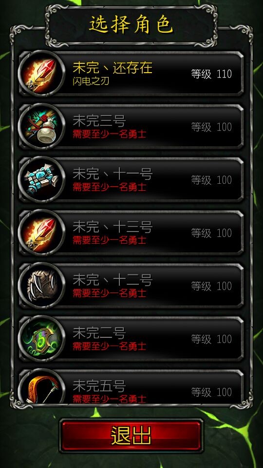 魔兽世界英雄榜