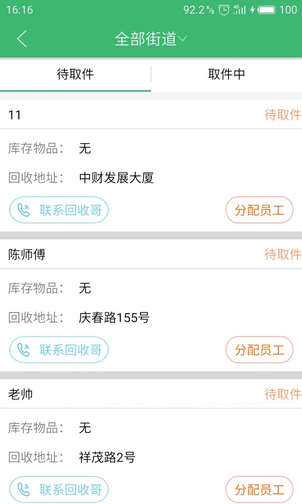 家宝兔回收人员
