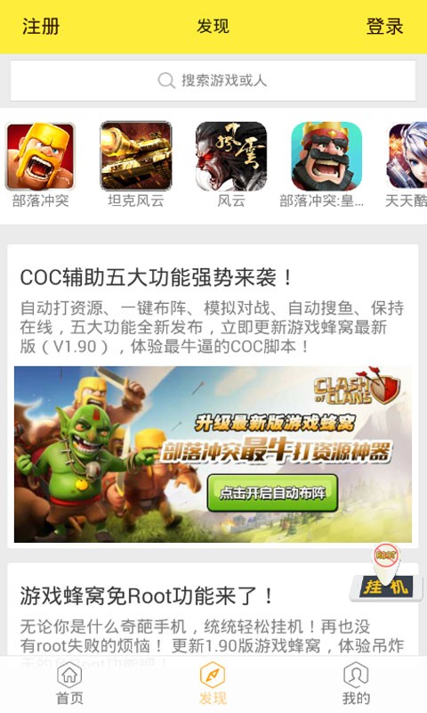 部落冲突大师
