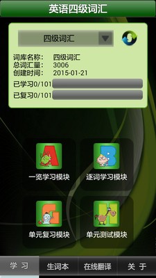 四级英语单词