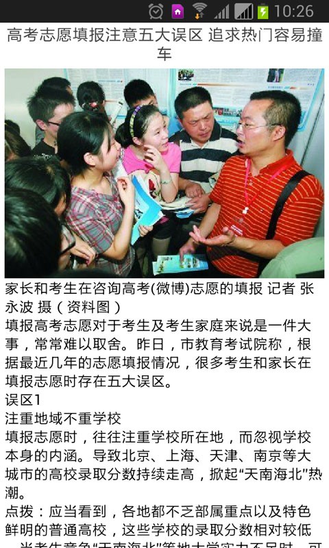 高考志愿榜