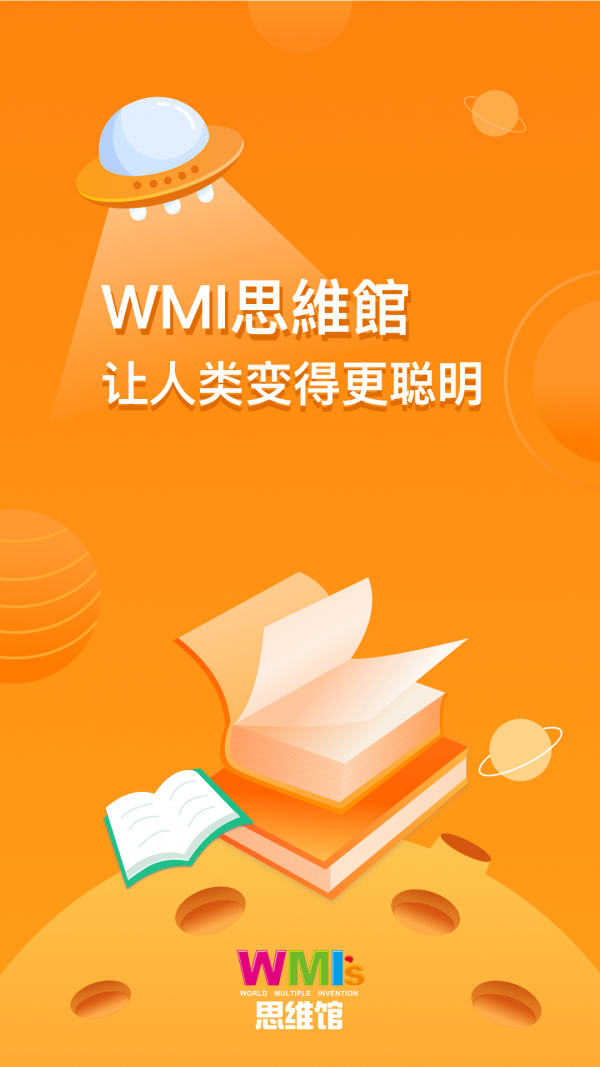WMI思维馆教师端