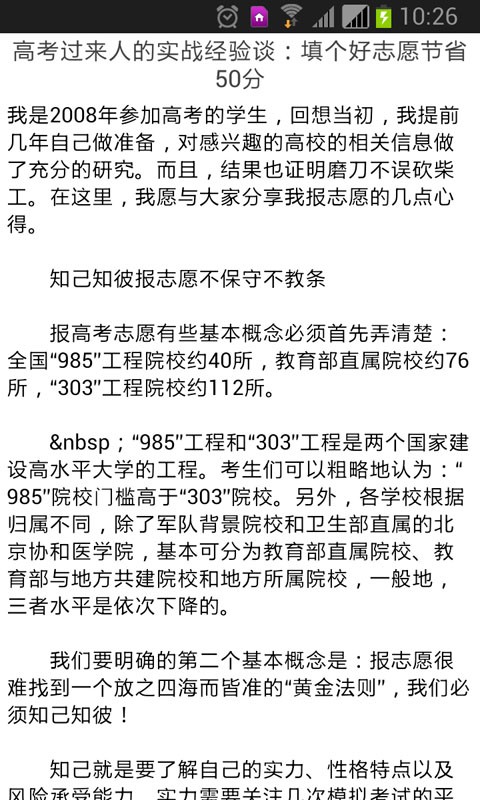 高考志愿榜