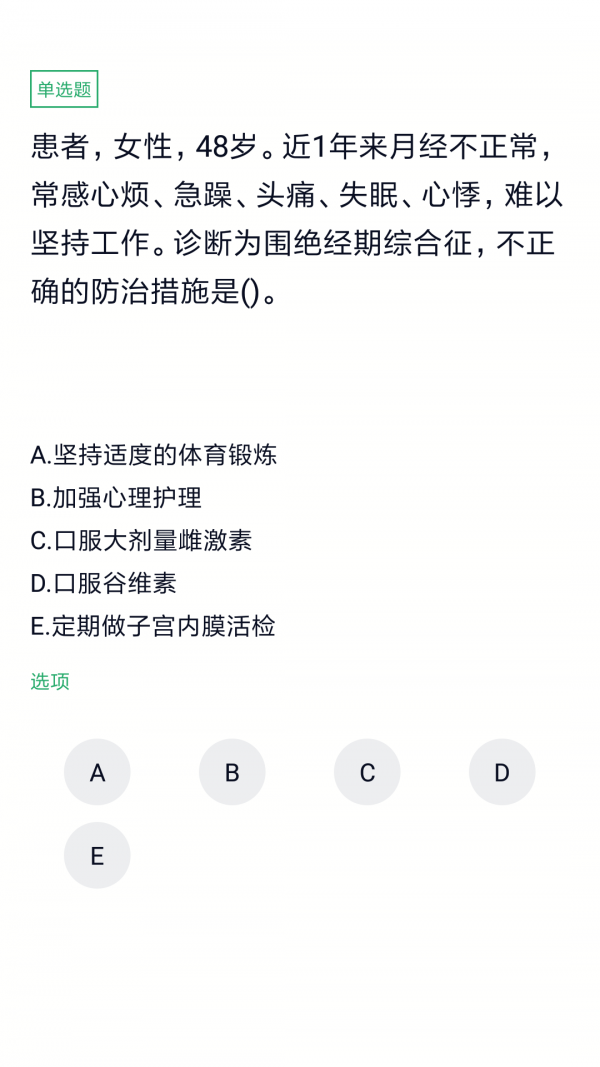 妇产科高级职称总题库