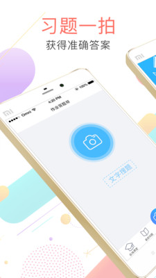 作业答题宝典