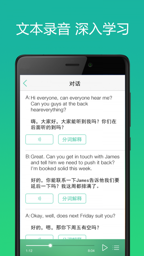 英语学习软件