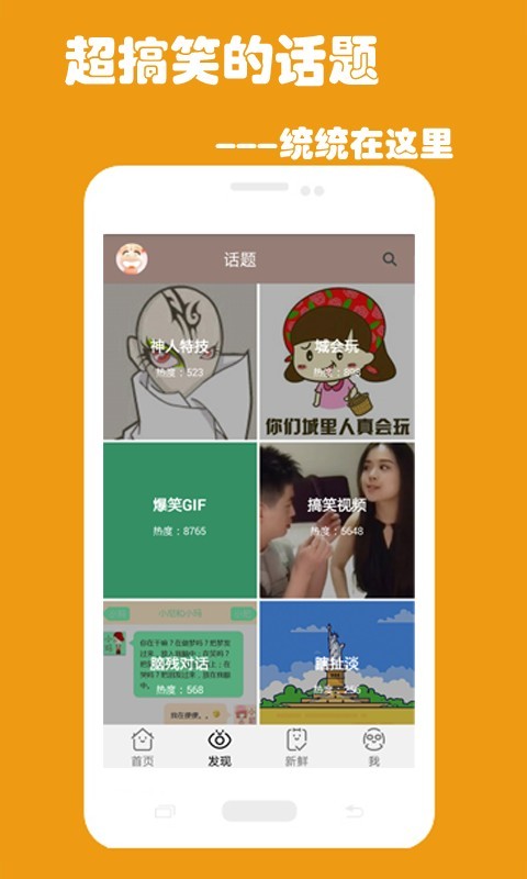 搞笑段子