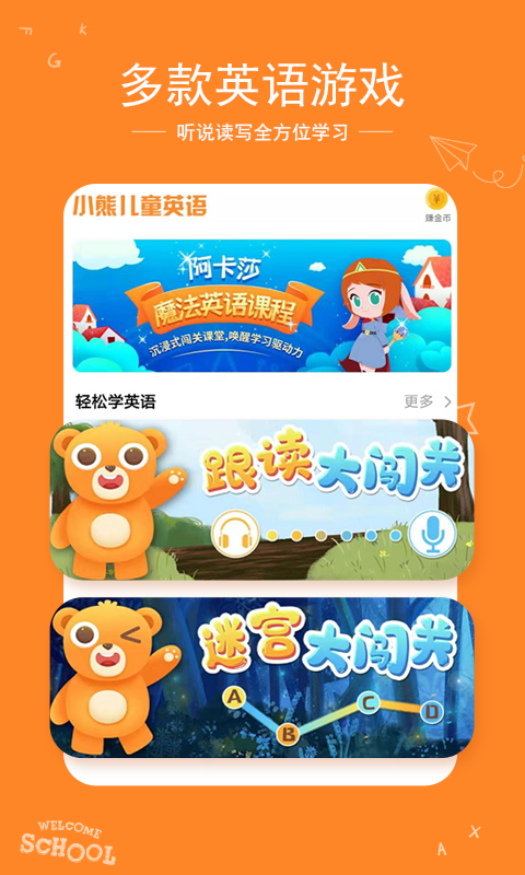 阿卡索少儿英语