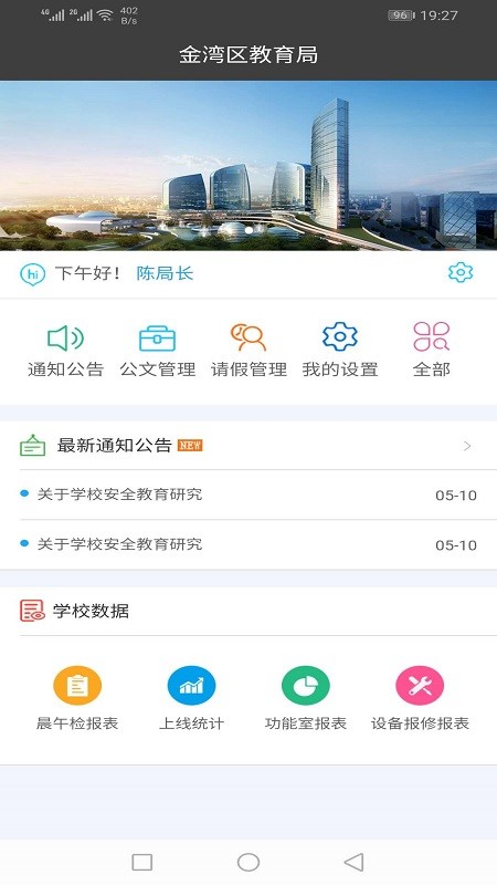 金湾智校家长端