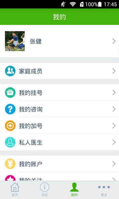 掌上社保