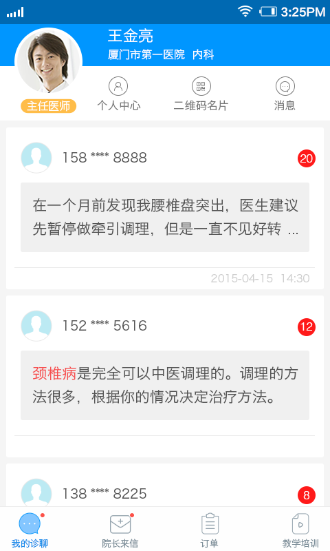 上门康复管理